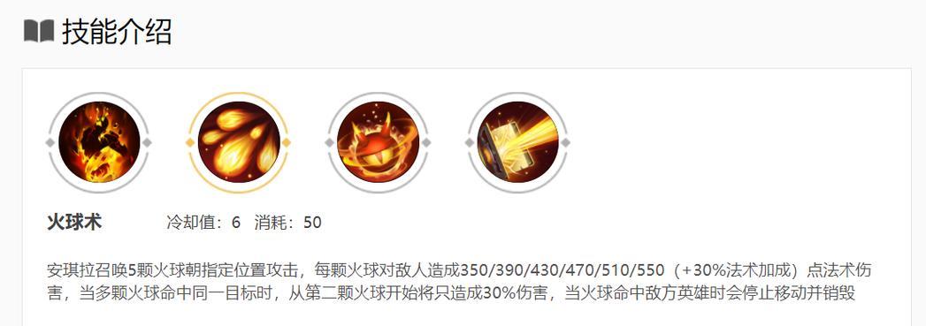 王者安琪拉技能攻略（王者荣耀安琪拉技能图解，解析技能搭配与应用，助你稳坐天使宝座）