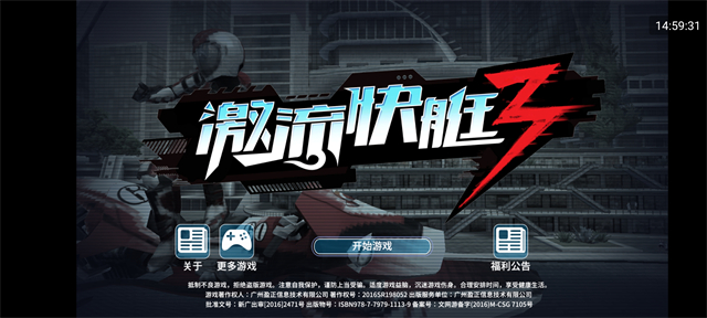 激流快艇3中文版