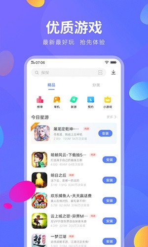 爱酷手机应用商店