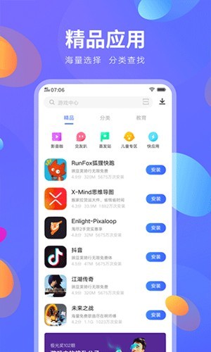 爱酷手机应用商店