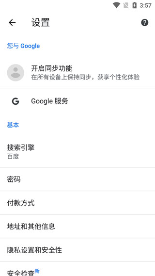 谷歌浏览器中文版