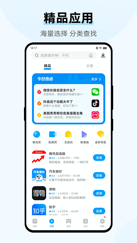 爱酷手机应用商店