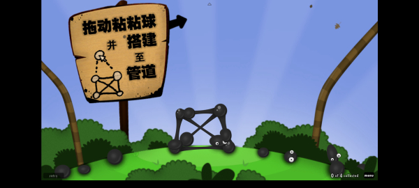 粘粘世界2中文版