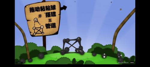 粘粘世界2中文版