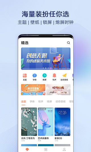 VIVO主题商店
