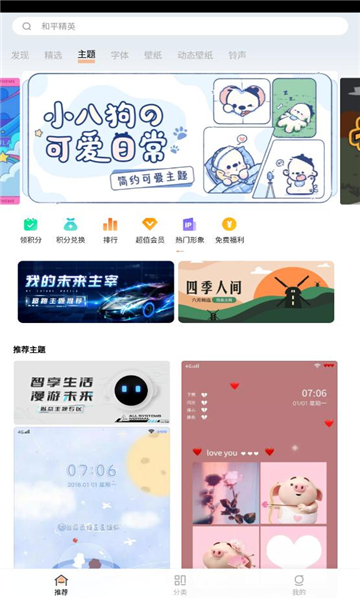 VIVO主题商店