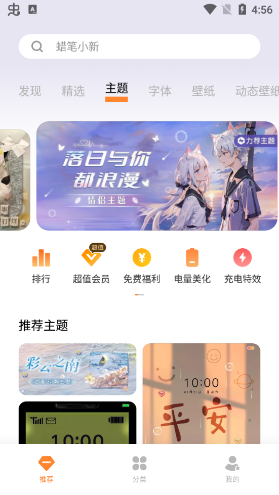 VIVO主题商店