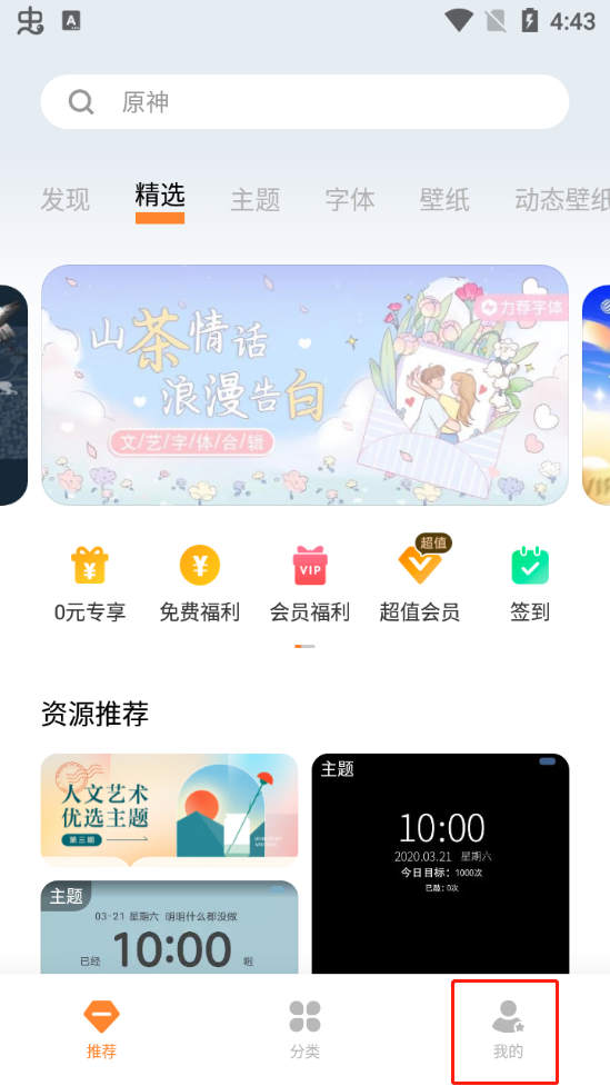 VIVO主题商店