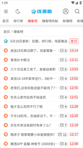 线报酷