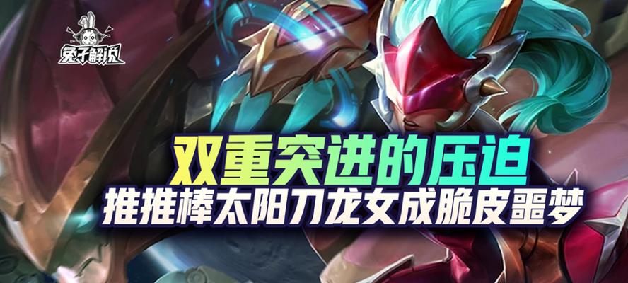 《龙女技能连招教程新手攻略》（轻松掌握龙女技能连招，成为高手！）