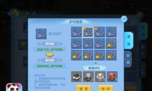 《神武4攻略宝宝护符技能，让你的队伍更强大》（提升宝宝护符技能，轻松征服神武4世界）
