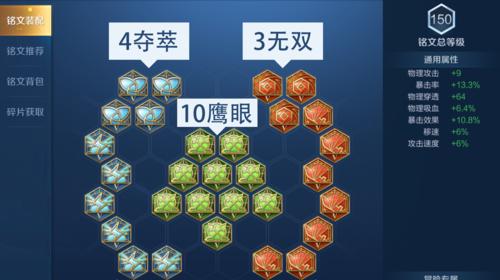 《王者荣耀海月铭文搭配推荐，助你成为战场上的制霸者！》（海月铭文搭配推荐，打造王者之师！）