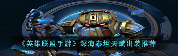 手游泰坦技能升级攻略（掌握关键技巧，快速提升实力！）
