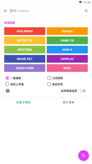 Ehviewer白色版1.7.27.7
