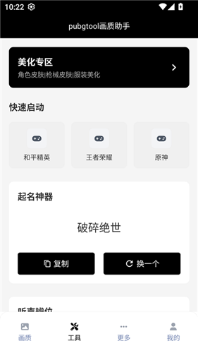 OPPO画质助手2.0