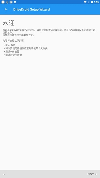 Drivedroid免root版