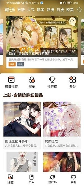喵上漫画最新版本