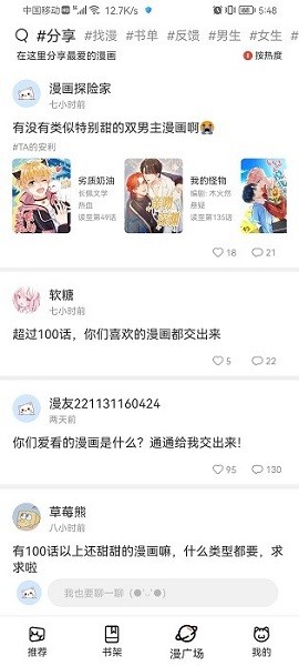 喵上漫画最新版本