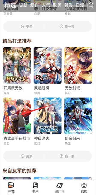 喵上漫画最新版本