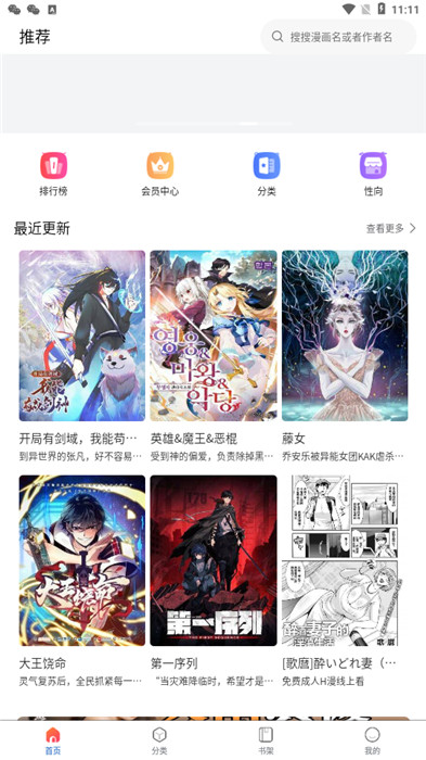 漫蛙漫画最新版