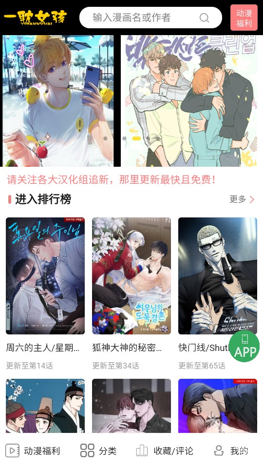 一耽女孩漫画软件