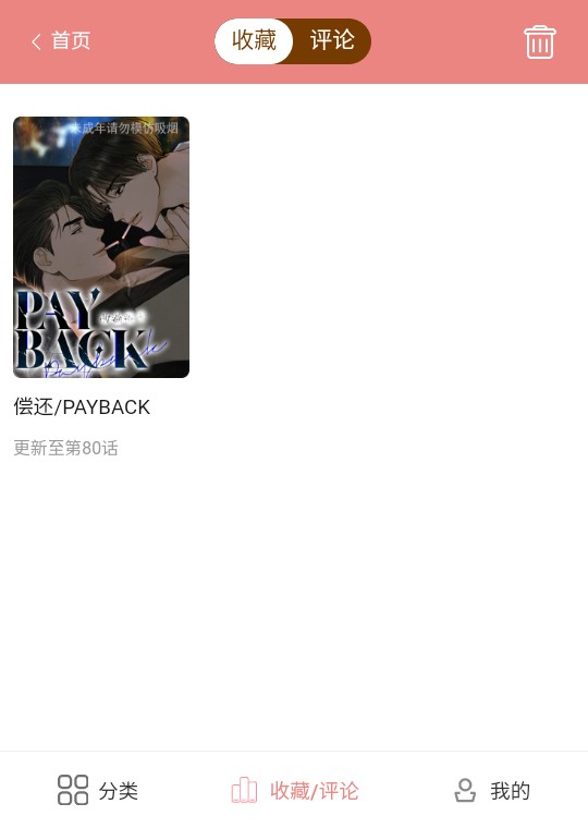 一耽女孩漫画