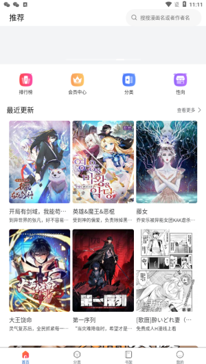 漫蛙漫画最新版