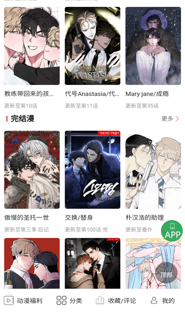 一耽女孩漫画安卓版