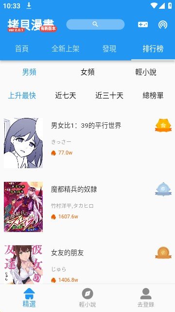 拷贝漫画3.0最新版