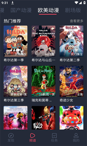 稀饭动漫官方版