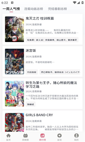稀饭动漫官方版