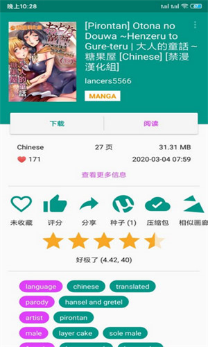 Ehviewer绿色版1.9.9.0
