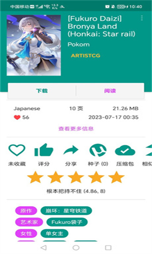 Ehviewer绿色版1.9.9.0