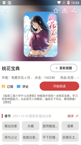 亲亲漫画纯净版