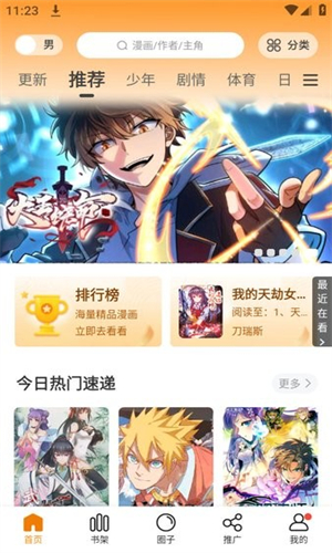 漫天玉漫画