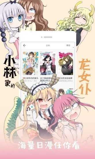 JK漫画安装包