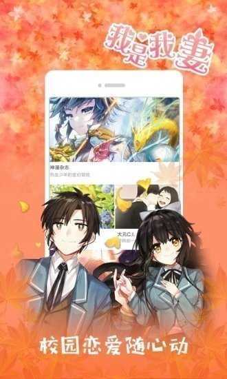 JK漫画安装包