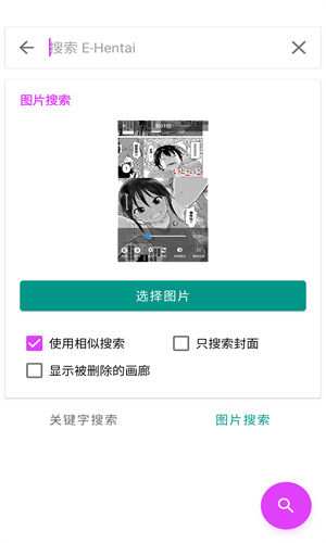 Ehviewer绿色版1.9.8.0网络修复版