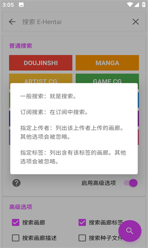 Ehviewer绿色版1.9.8.0网络修复版