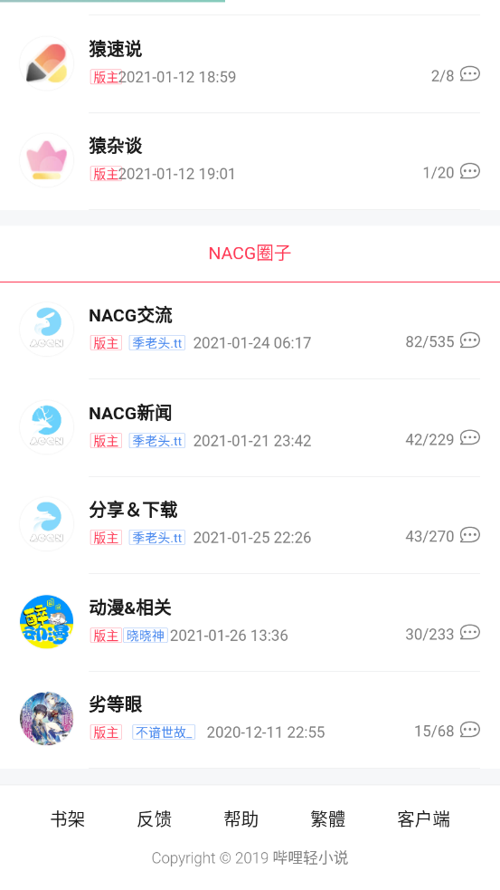 哔哩轻小说最新版