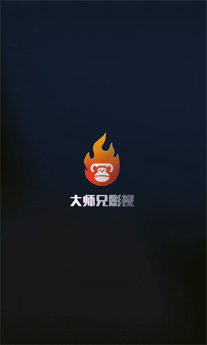 大师兄影视无广告版