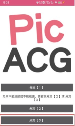 PicACG.apk.最新版