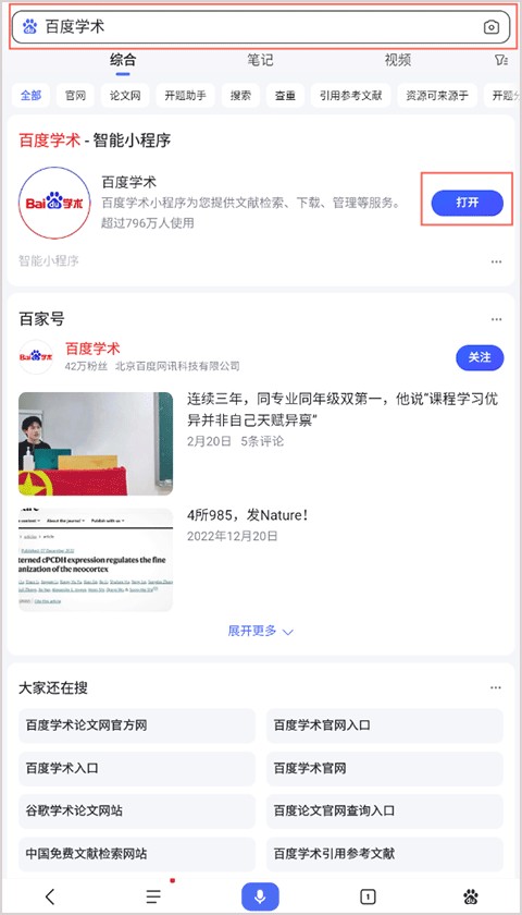 百度学术