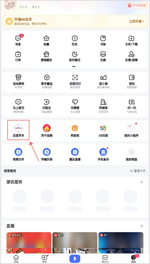 百度学术