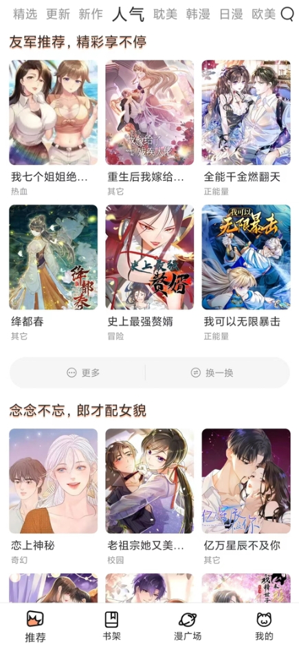 喵趣漫画最新版