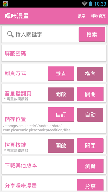 PicACG.apk.最新版