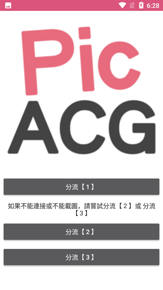 PicACG.apk.最新版