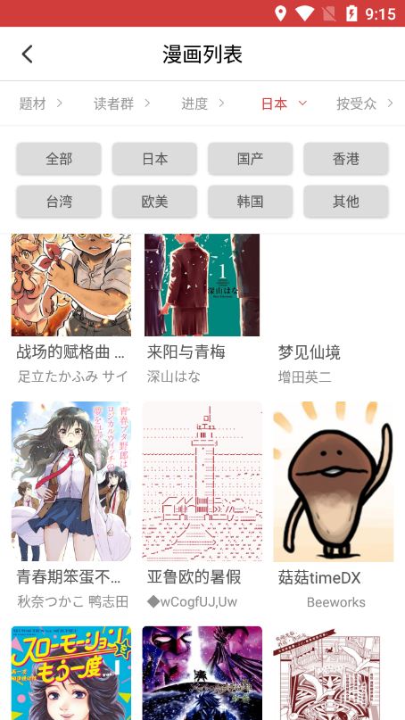 亲亲漫画最新版