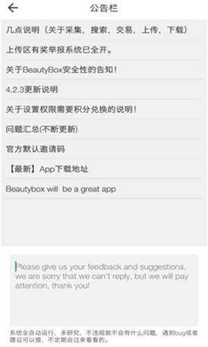 BeautyBox盒子最新版