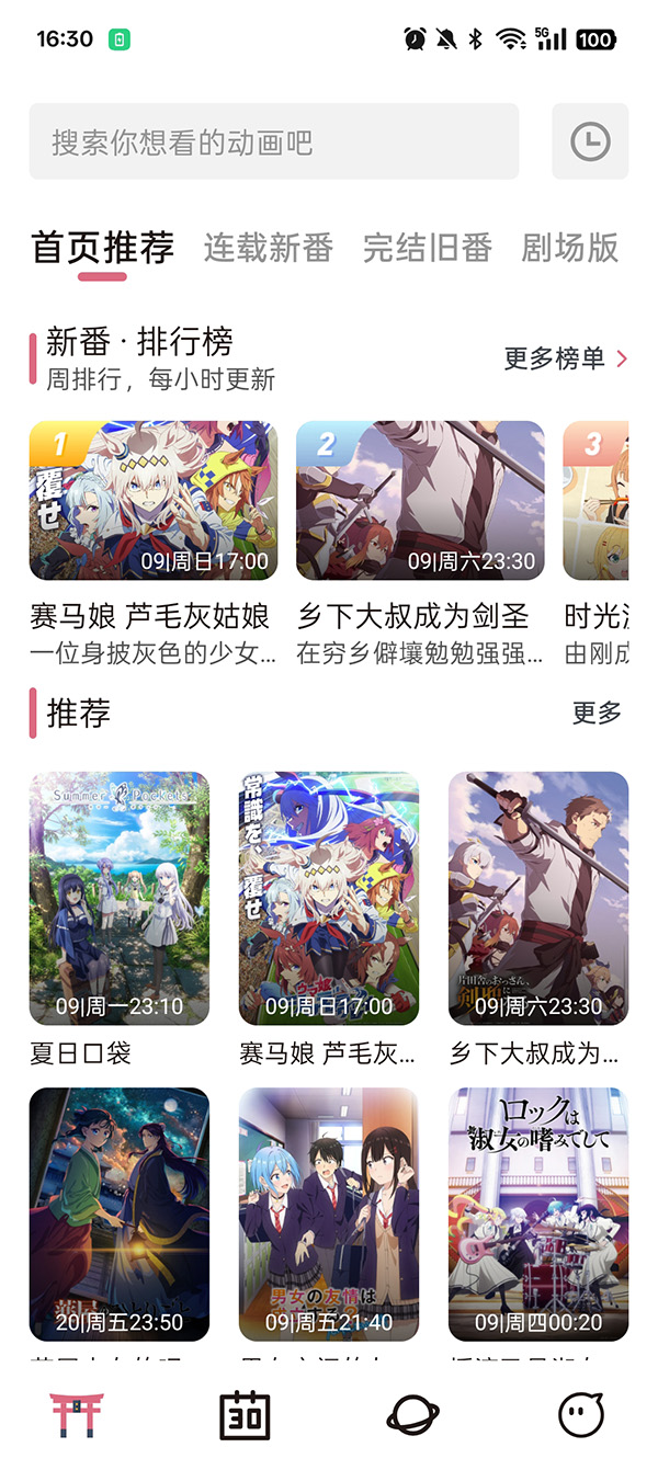 稀饭动漫官方版